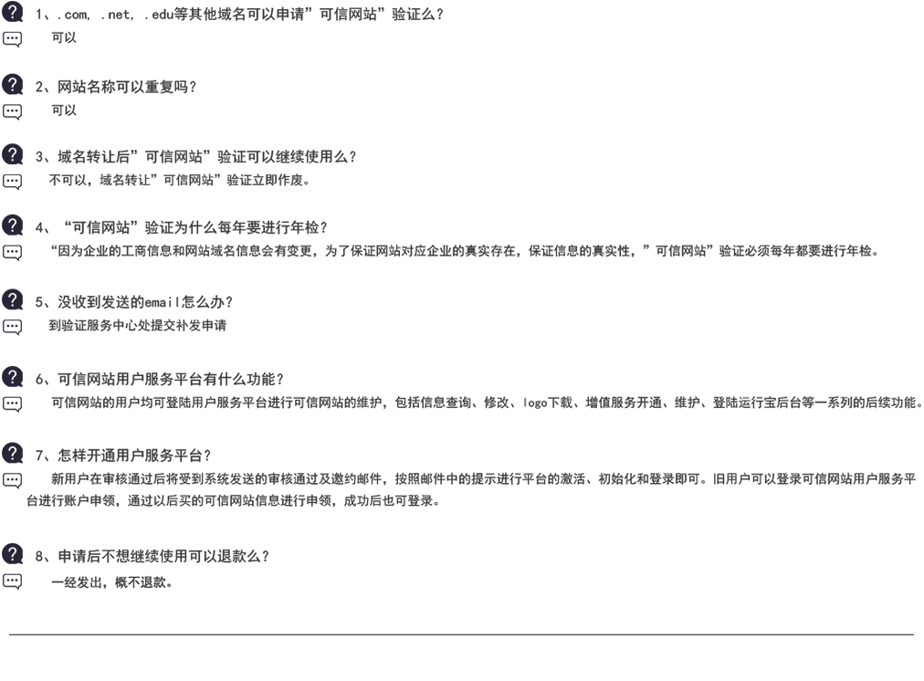 上海可信网站认证,可信网站申请